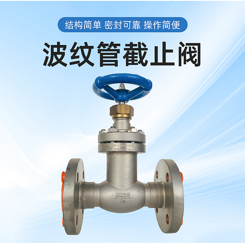 波纹管截止阀WJ20F1.6P 操作简单 密封可靠插图
