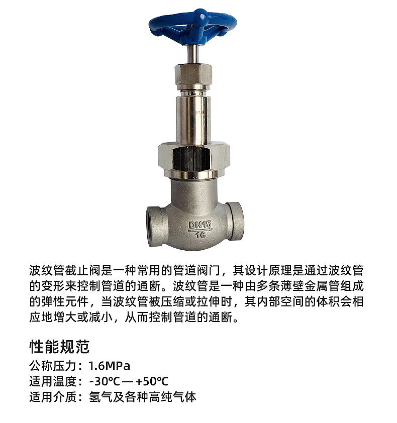 波纹管截止阀WJ20F1.6P 操作简单 密封可靠插图1