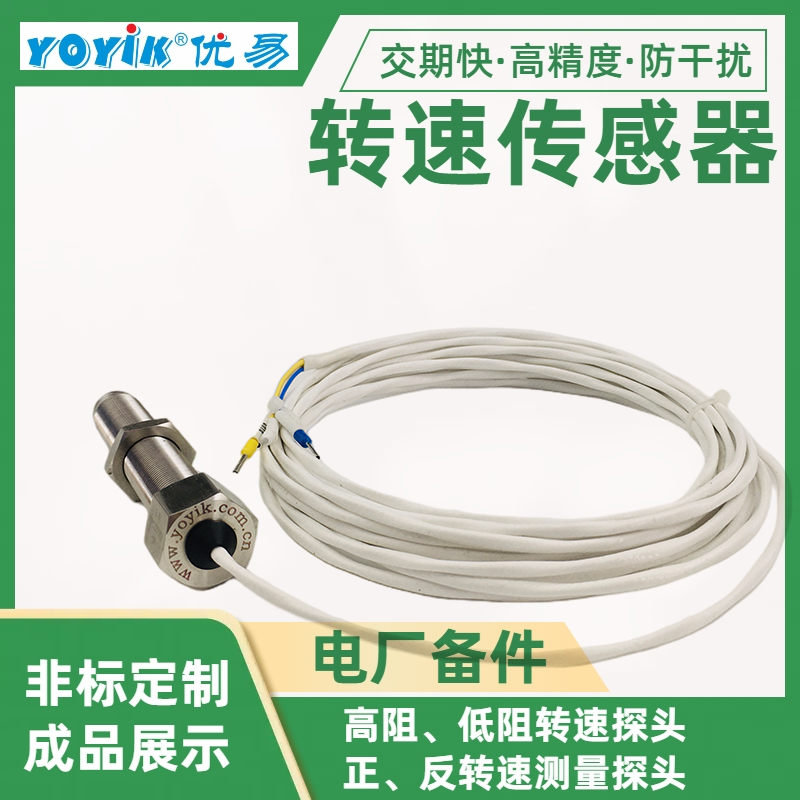 转速探头ZS-02 低阻型传感器的优势插图