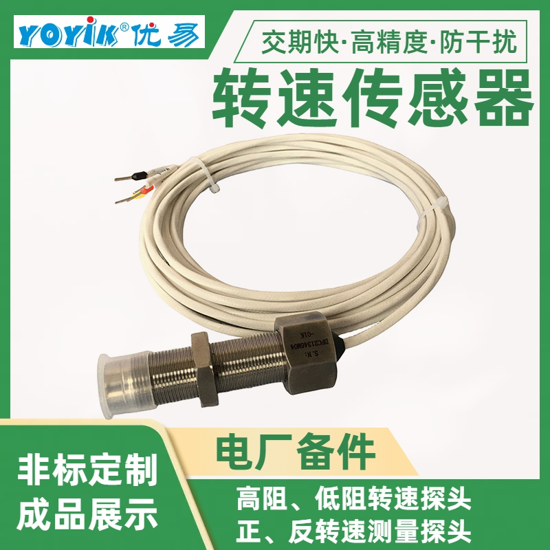 转速探头ZS-02 低阻型传感器的优势插图2