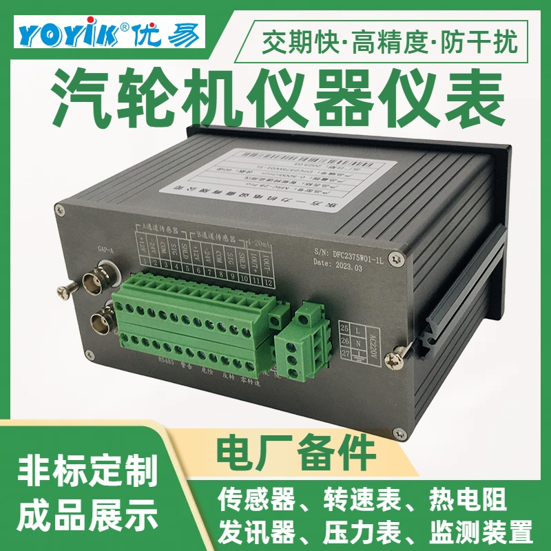 瞬态转速测量监控保护智能表WZ-3C功能介绍插图1