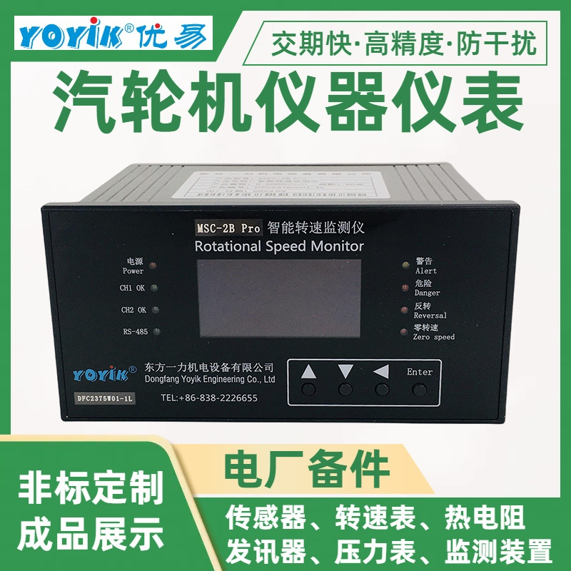 瞬态转速测量监控保护智能表WZ-3C功能介绍插图3