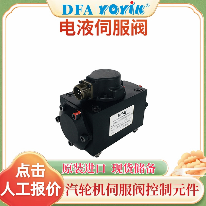 伺服阀SM4-40(40)151-80/40-10-H919H 威格士VICKERS 原装全新 现货插图2