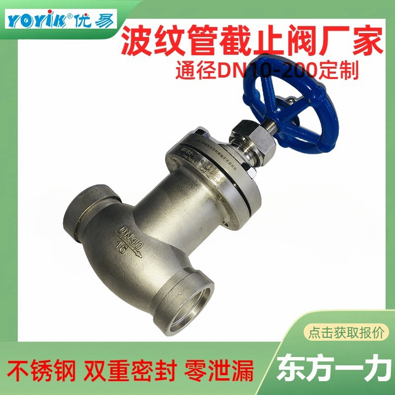 波纹管截止阀WJ25F1.6P 在发电机氢系统的中的重要性插图