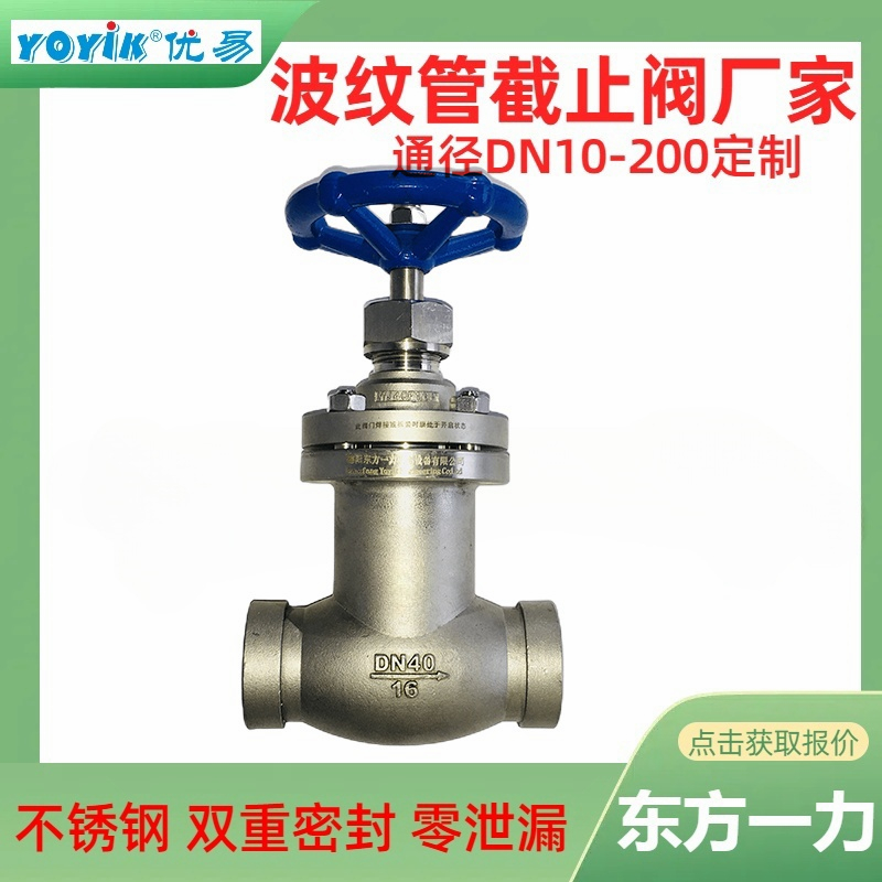 波纹管截止阀WJ25F1.6P 在发电机氢系统的中的重要性插图1