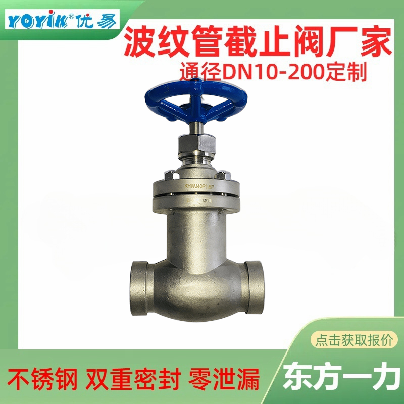 波纹管截止阀WJ25F1.6P 在发电机氢系统的中的重要性插图2