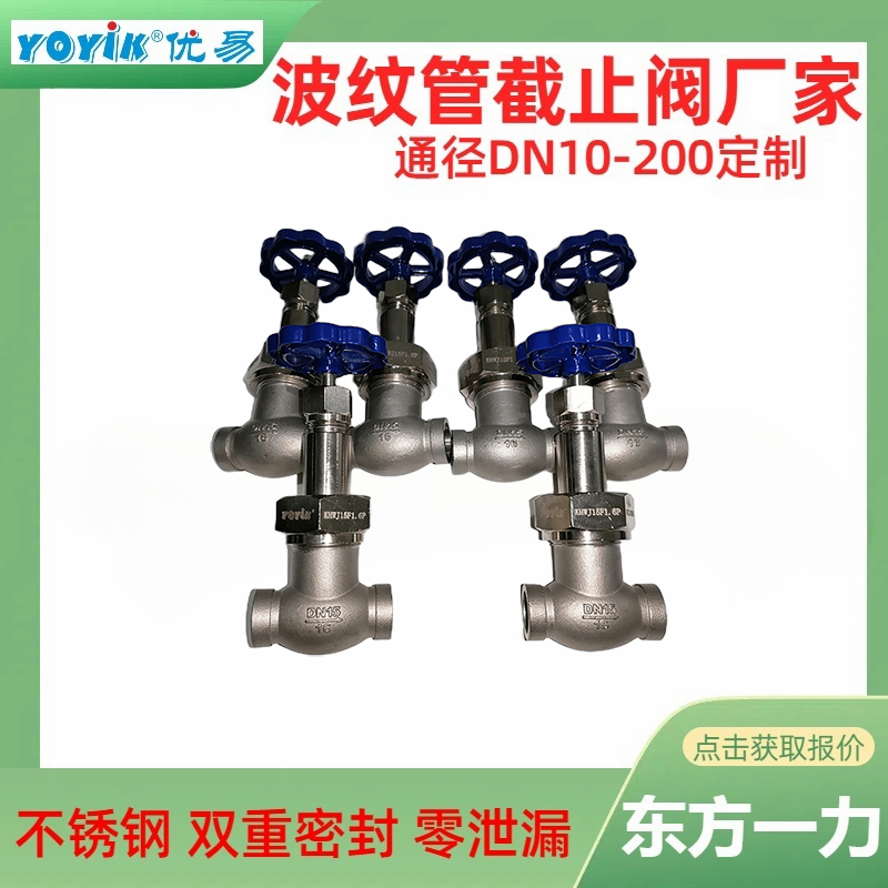 波纹管截止阀WJ15F1.6P 更换阀芯及密封件的经济性分析插图1