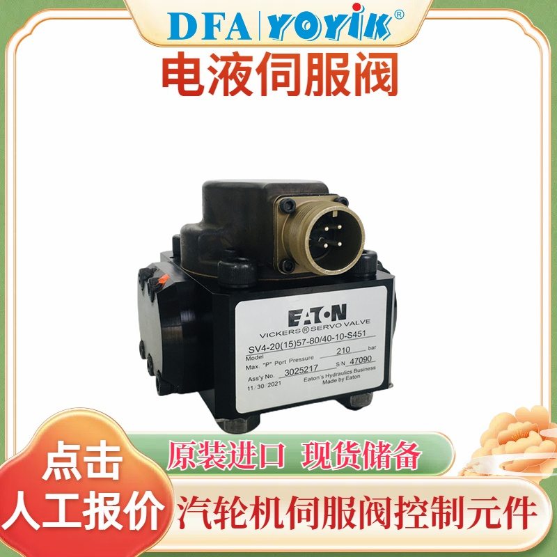 电液伺服阀SM4-20(15)57-80/40-10-S182 零部件更换及清洗维修插图2