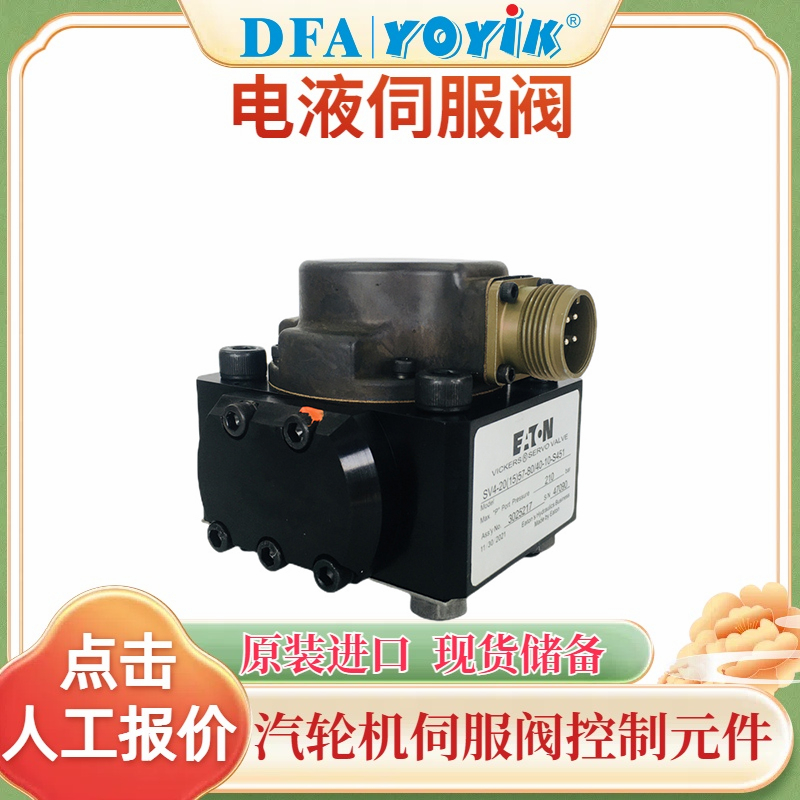 电液伺服阀SM4-20(15)57-80/40-10-S182 零部件更换及清洗维修插图3