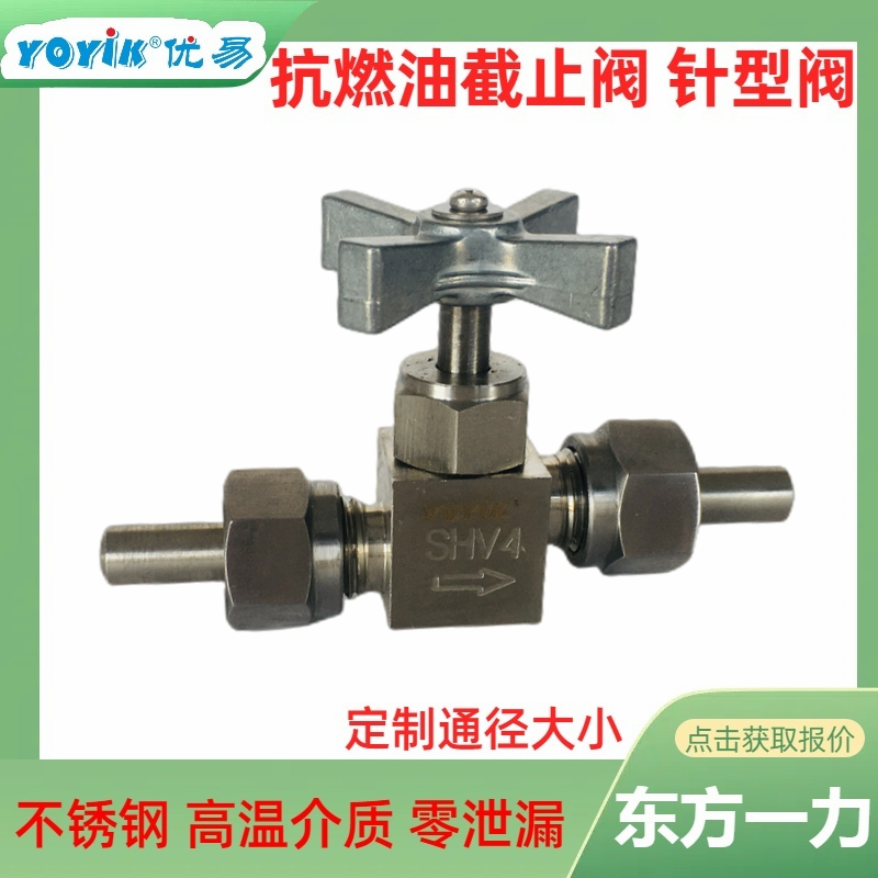 针型阀SHV4 截止阀 油路控制解决方案插图