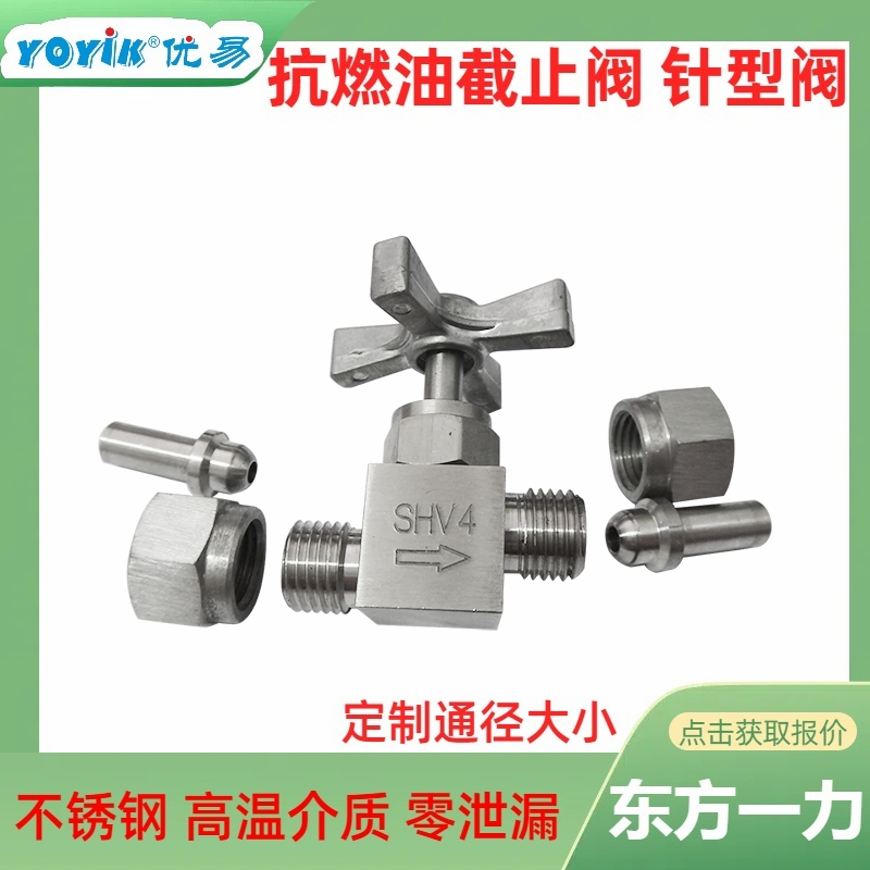 针型阀SHV4 截止阀 油路控制解决方案插图1