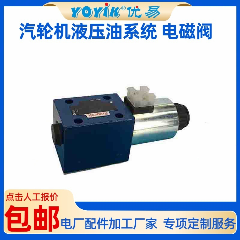 OPC电磁阀4WE6D62/EG220N9K4/V超速保护对汽轮机的重要性插图1 OPC电磁阀4WE6D62/EG220N9K4/V超速保护对汽轮机的重要性插图1