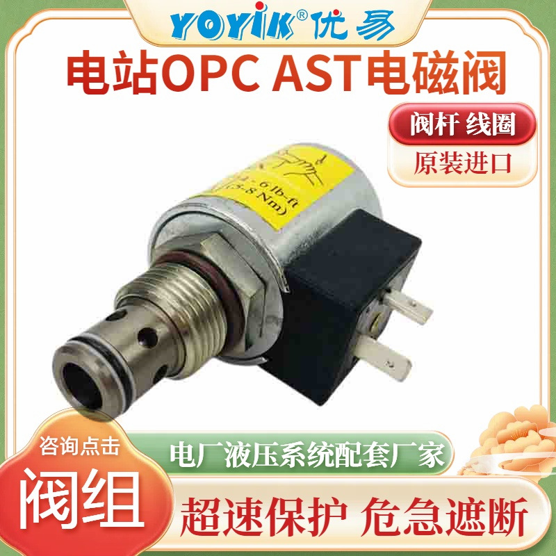 AST电磁阀3D01A011 危急遮断功能的重要性插图2 AST电磁阀3D01A011 危急遮断功能的重要性插图2