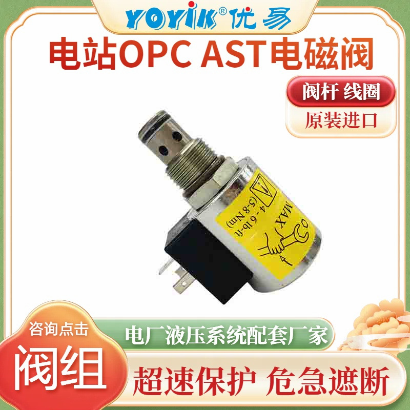 AST电磁阀3D01A011 危急遮断功能的重要性插图 AST电磁阀3D01A011 危急遮断功能的重要性插图