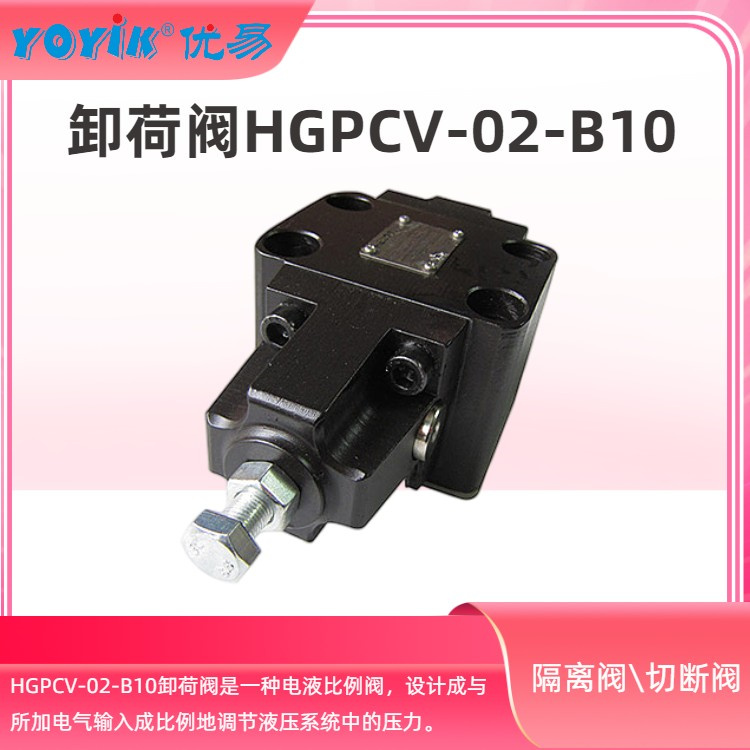 卸荷阀HGPCV-02-B10的工程原理插图2 卸荷阀HGPCV-02-B10的工程原理插图2