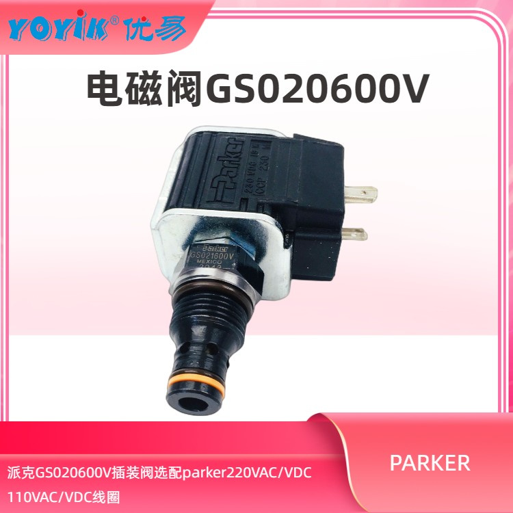 电磁阀GS020600V 派克PARKER电磁阀的作用插图1 电磁阀GS020600V 派克PARKER电磁阀的作用插图1
