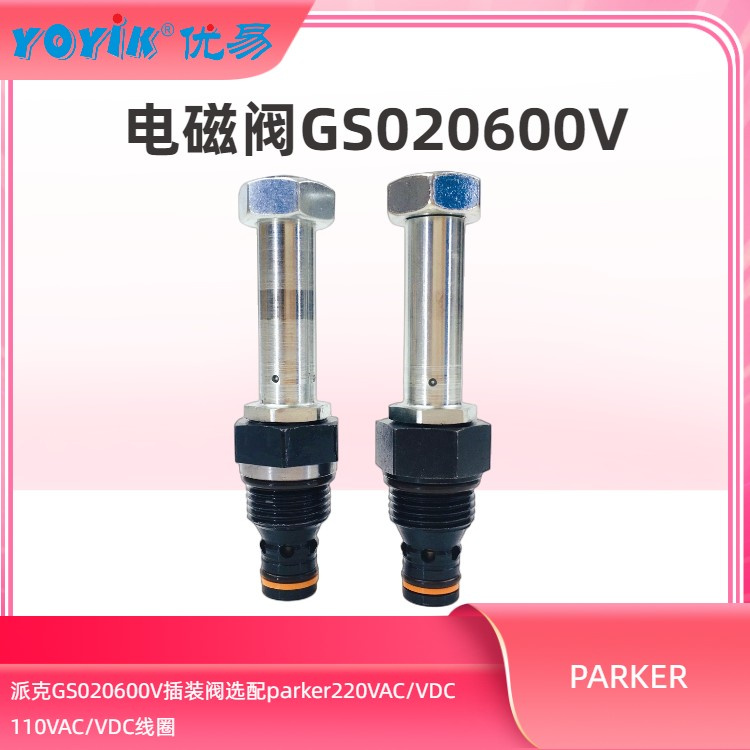 电磁阀GS020600V 派克PARKER电磁阀的作用插图 电磁阀GS020600V 派克PARKER电磁阀的作用插图