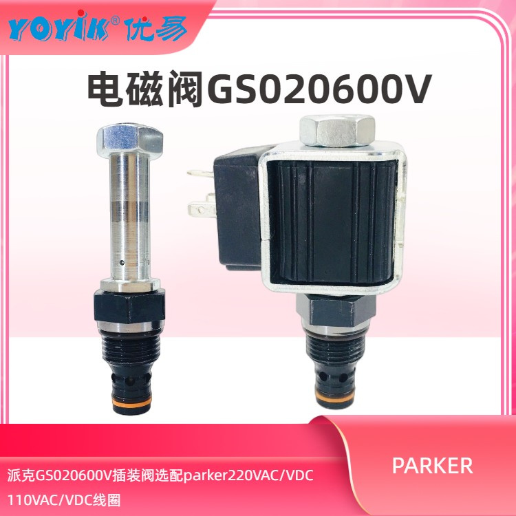 电磁阀GS020600V 派克PARKER电磁阀的作用插图2 电磁阀GS020600V 派克PARKER电磁阀的作用插图2