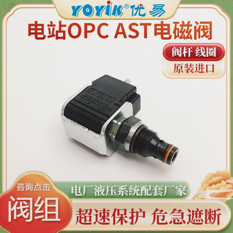 自动停机遮断电磁阀165.31.56.04.01在汽轮机控制系统中的工作原理插图 自动停机遮断电磁阀165.31.56.04.01在汽轮机控制系统中的工作原理插图