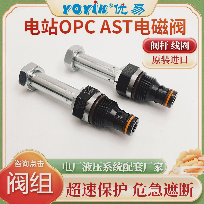 AST电磁阀GS061600V在汽轮机控制中的作用插图