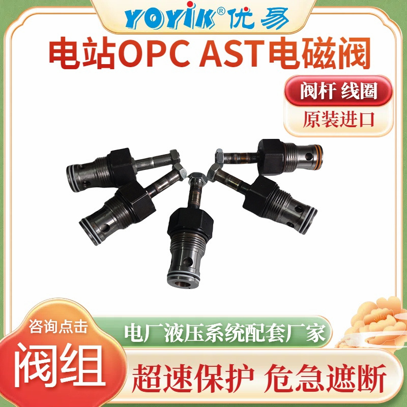 AST电磁阀GS061600V在汽轮机控制中的作用插图2