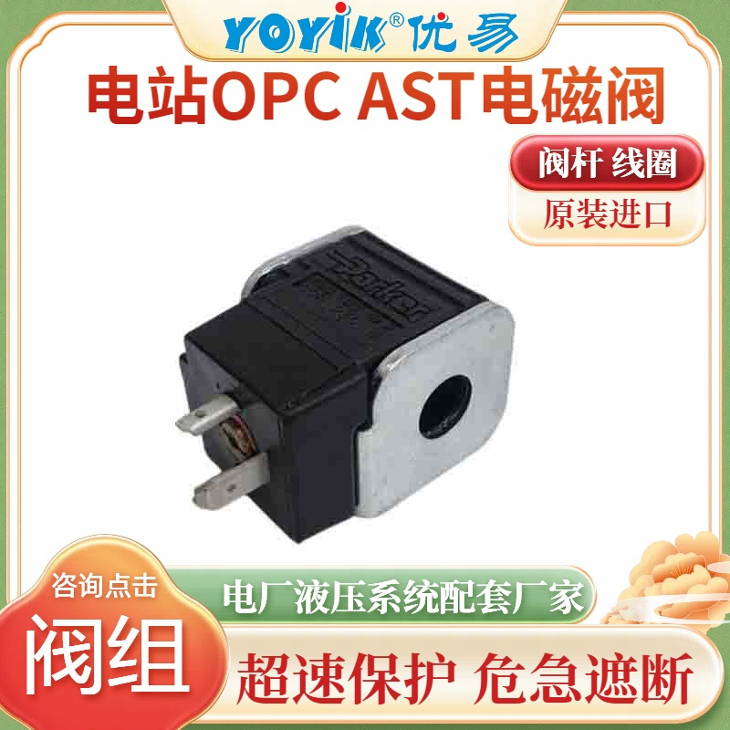 AST电磁阀GS061600V在汽轮机控制中的作用插图3