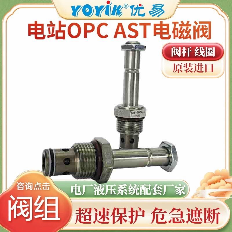 AST电磁阀GS061600V在汽轮机控制中的作用插图4