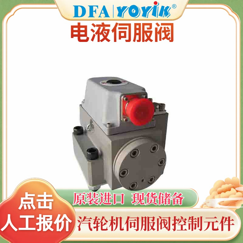 伺服阀072-1202-10 MOOG 清洗检测 成本控制建议插图1