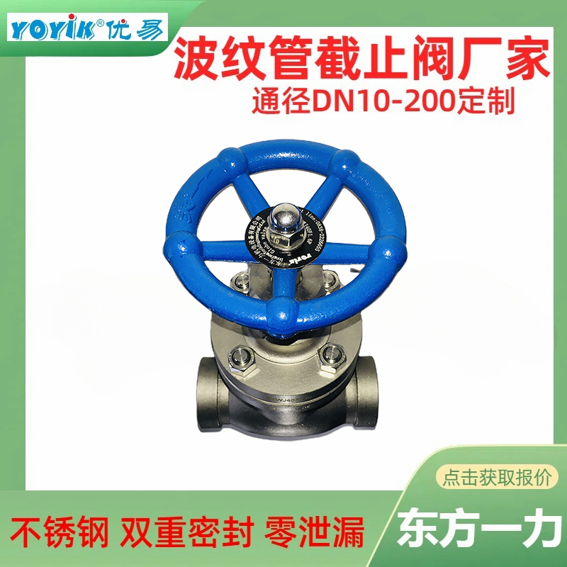 波纹管截止阀WJ65F1.6P产品介绍插图