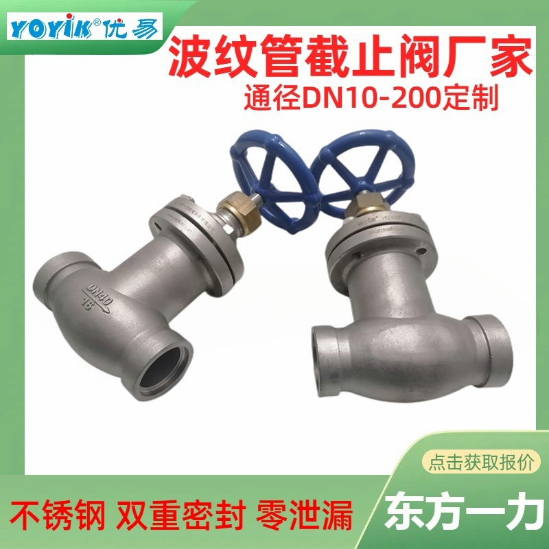 波纹管截止阀WJ10F1.6P产品优势介绍插图2 波纹管截止阀WJ10F1.6P产品优势介绍插图2