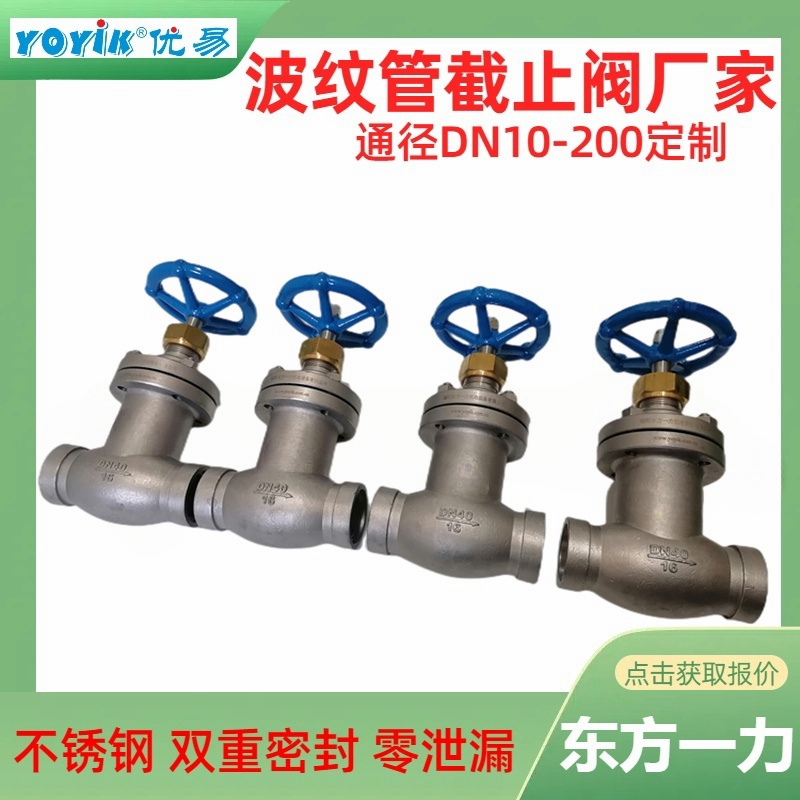 波纹管截止阀WJ10F1.6P产品优势介绍插图 波纹管截止阀WJ10F1.6P产品优势介绍插图