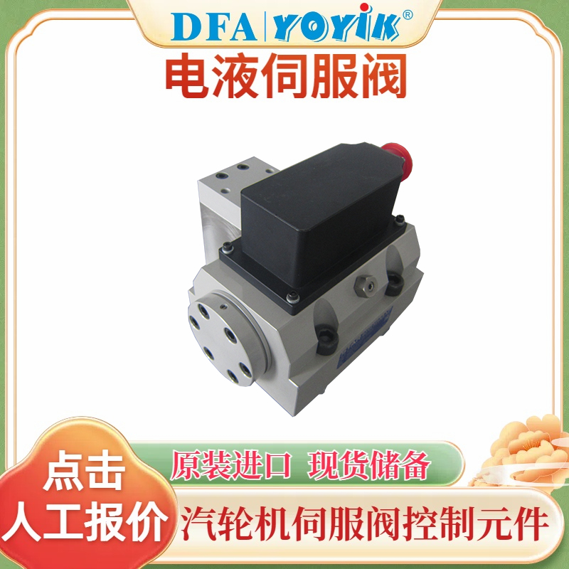 DEH伺服阀PSSV-890-DF0056A可单独更换密封件、滤芯等易损件插图 DEH伺服阀PSSV-890-DF0056A可单独更换密封件、滤芯等易损件插图