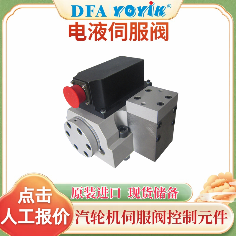 DEH伺服阀PSSV-890-DF0056A可单独更换密封件、滤芯等易损件插图1 DEH伺服阀PSSV-890-DF0056A可单独更换密封件、滤芯等易损件插图1