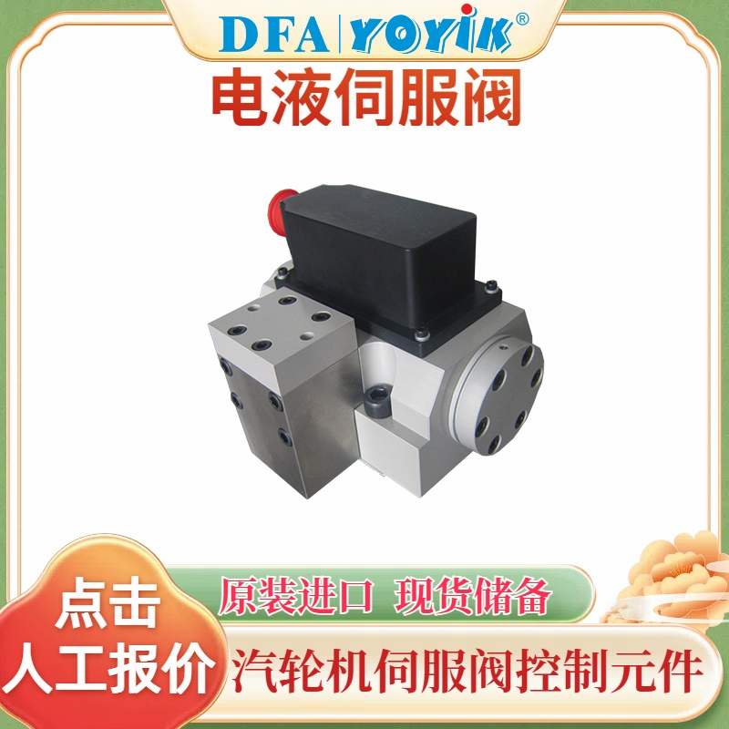 DEH伺服阀PSSV-890-DF0056A可单独更换密封件、滤芯等易损件插图2 DEH伺服阀PSSV-890-DF0056A可单独更换密封件、滤芯等易损件插图2