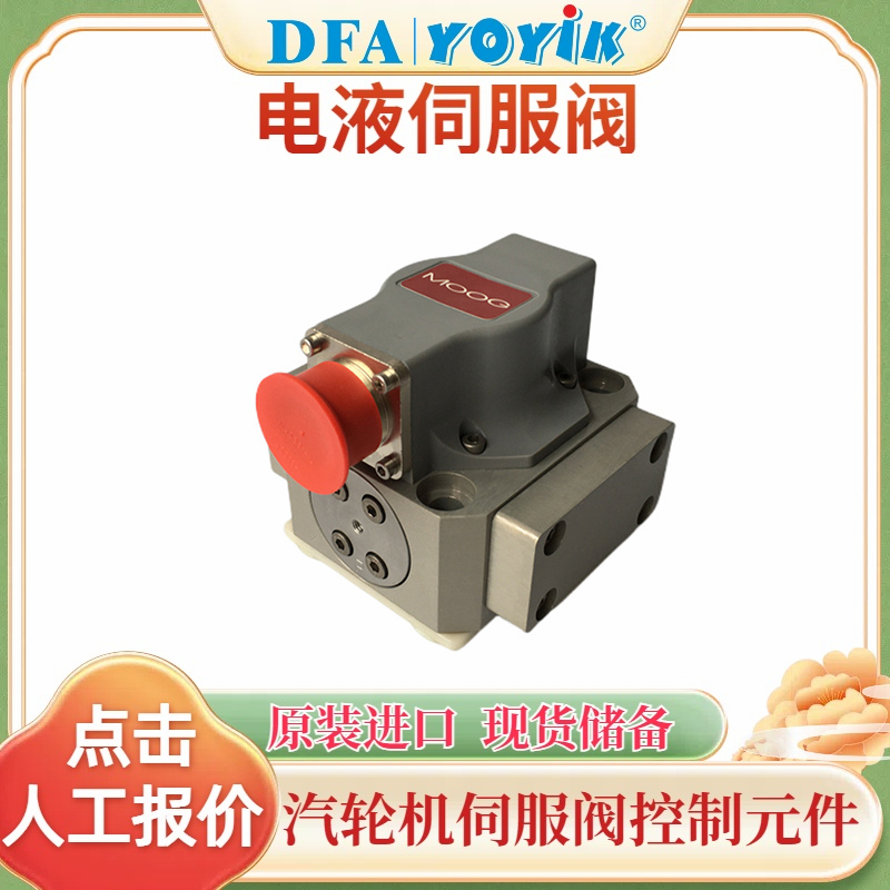 MOOG伺服阀G761-3034B技术参数插图1 MOOG伺服阀G761-3034B技术参数插图1
