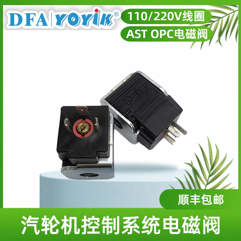 电磁阀线圈CCP115D 115VDC直流电压的适用范围插图 电磁阀线圈CCP115D 115VDC直流电压的适用范围插图