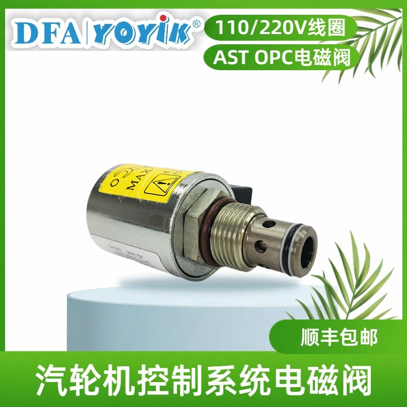 AST-OPC电磁阀线圈300AA00126A技术参数插图1 AST-OPC电磁阀线圈300AA00126A技术参数插图1