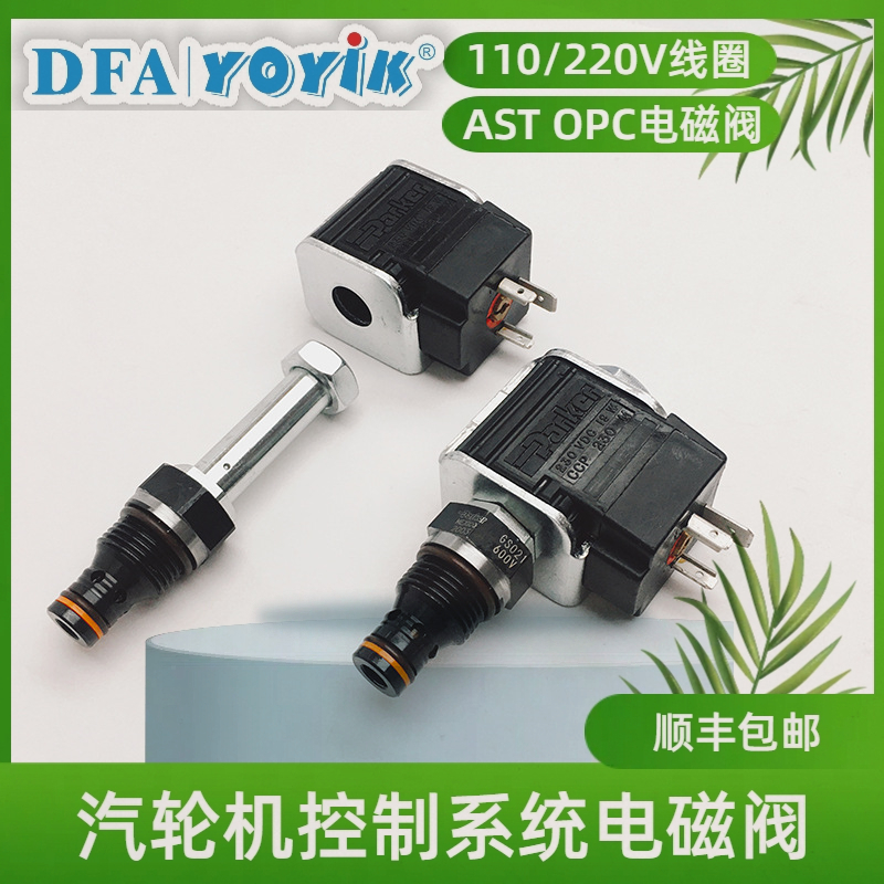 OPC电磁阀AM-501-1-0149超速保护控制器的重要性插图1