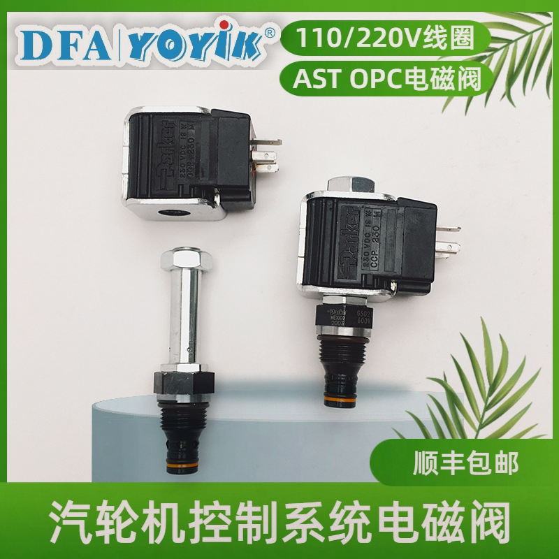 OPC电磁阀AM-501-1-0149超速保护控制器的重要性插图2