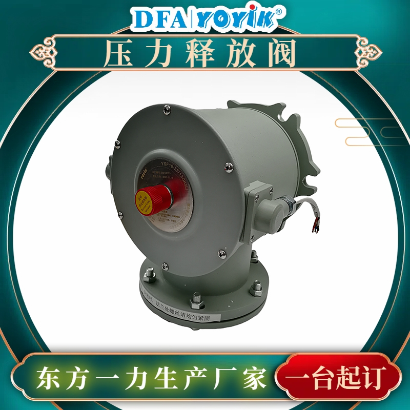 压力释放阀YSF16-55/130KKJ的功能介绍插图2 压力释放阀YSF16-55/130KKJ的功能介绍插图2