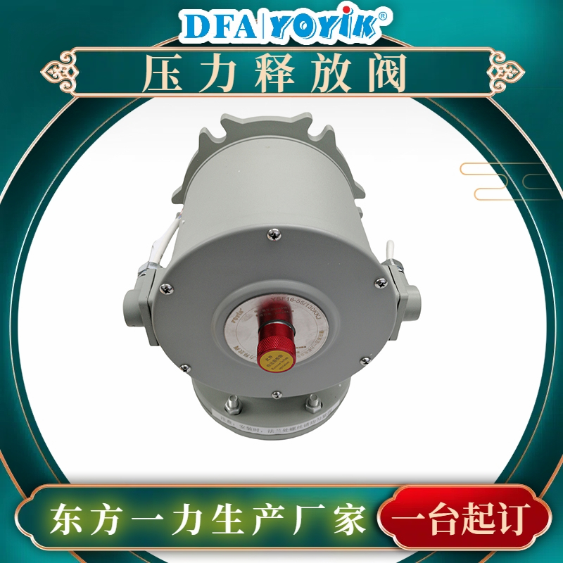 压力释放阀YSF16-55/130KKJ的功能介绍插图 压力释放阀YSF16-55/130KKJ的功能介绍插图