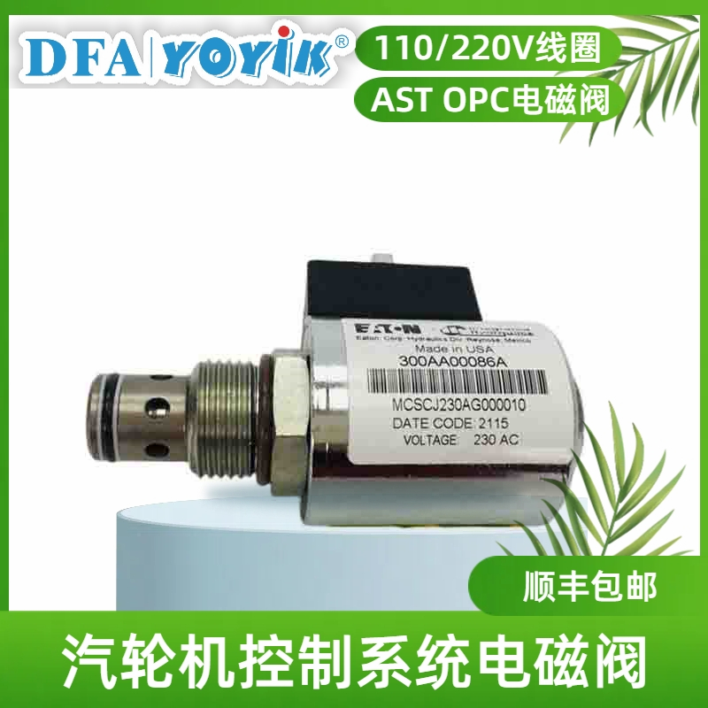 AST-OPC电磁阀线圈300AA00086A电压220AC插图1 AST-OPC电磁阀线圈300AA00086A电压220AC插图1