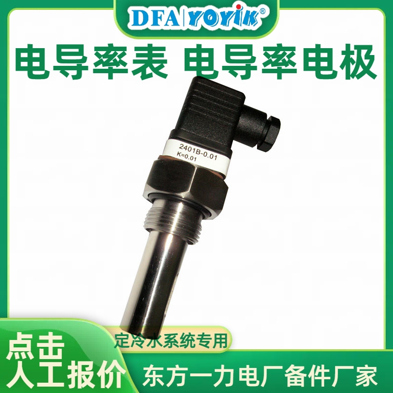 电导率仪2402B用于定子冷却水监测电导率插图