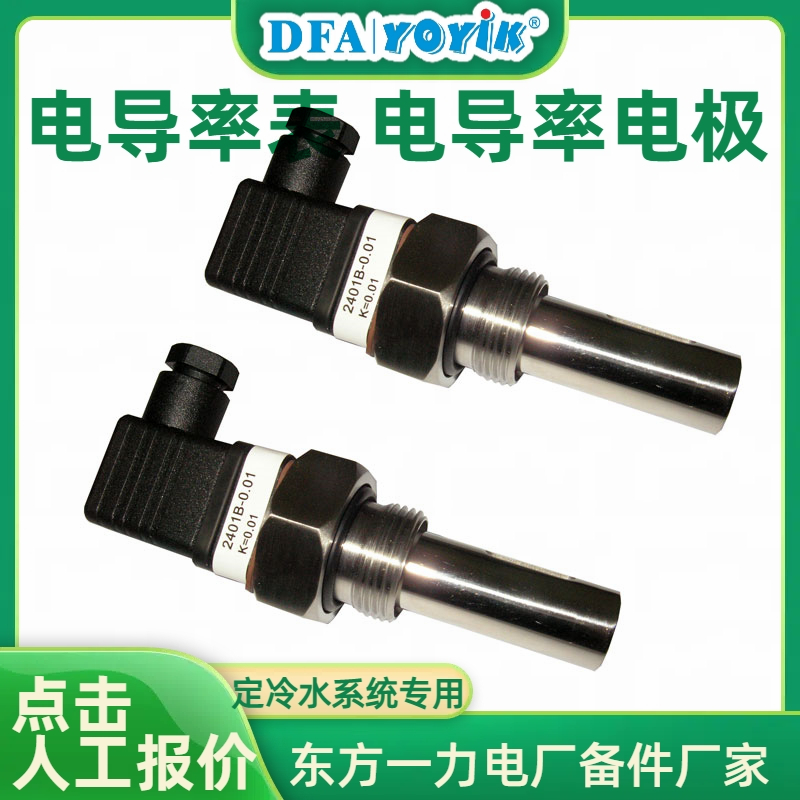 电导率仪2402B用于定子冷却水监测电导率插图1