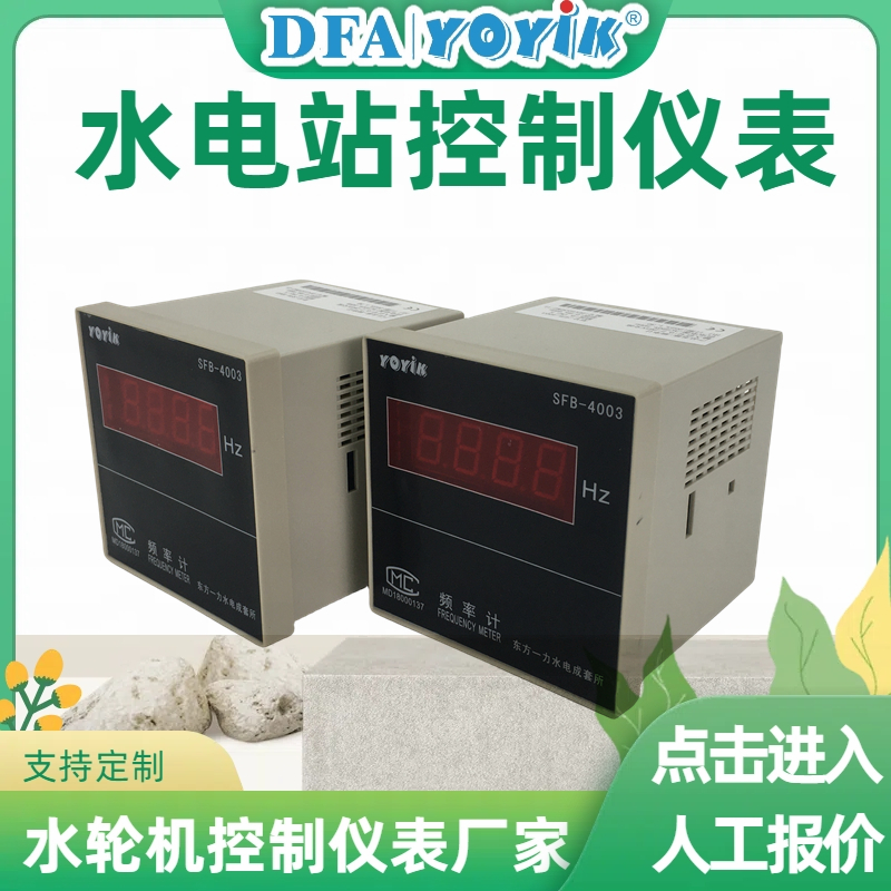 频率计SFB-4003用于水轮发电机调速器机柜中插图2 频率计SFB-4003用于水轮发电机调速器机柜中插图2