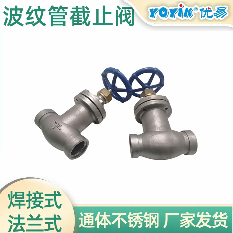 波纹管截止阀WJ40F-1.6P焊接式插图1