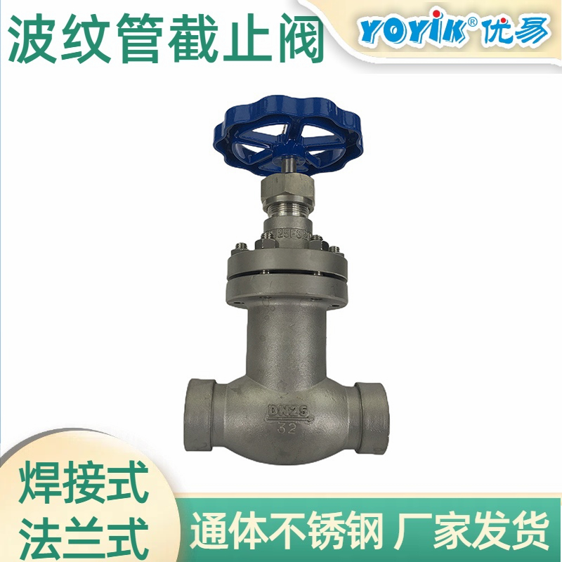 波纹管截止阀WJ40F-1.6P焊接式插图2