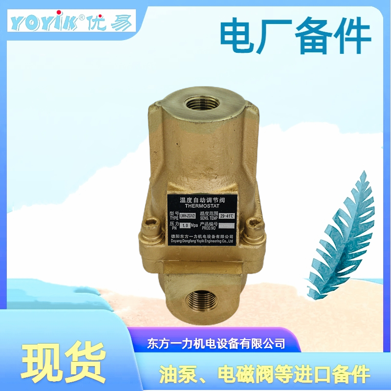 温度调节阀LWH-ZG1/2的功能插图 温度调节阀LWH-ZG1/2的功能插图