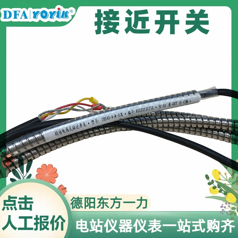 精密电感式接近开关ZHS40-4-N-03K 产品介绍插图2