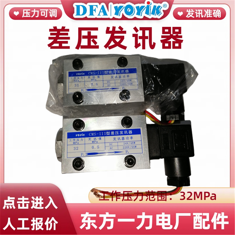 差压发讯器CS-III的产品说明插图1 差压发讯器CS-III的产品说明插图1